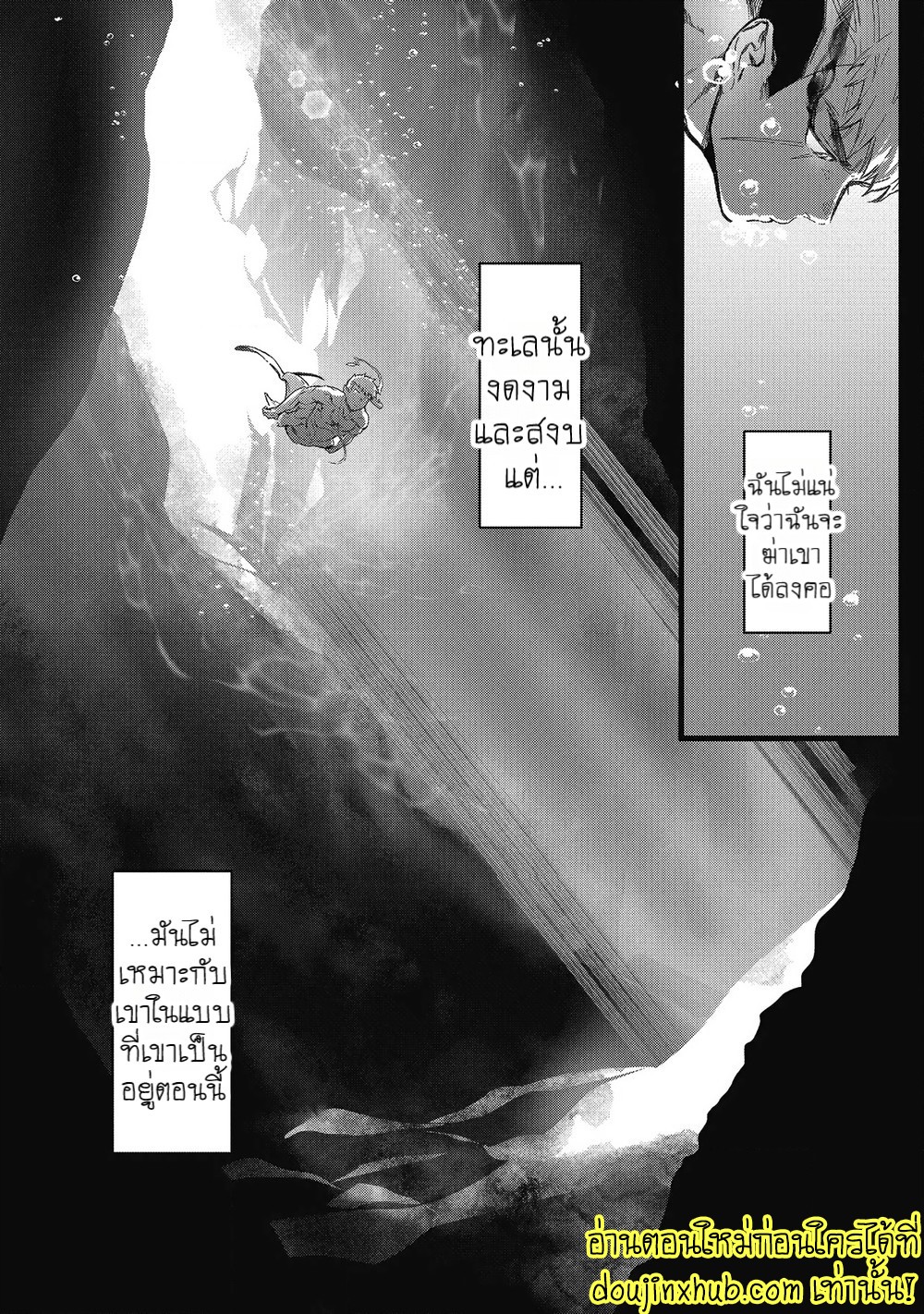 สายสัมพันธ์ใต้ทะเลลึก 02-32